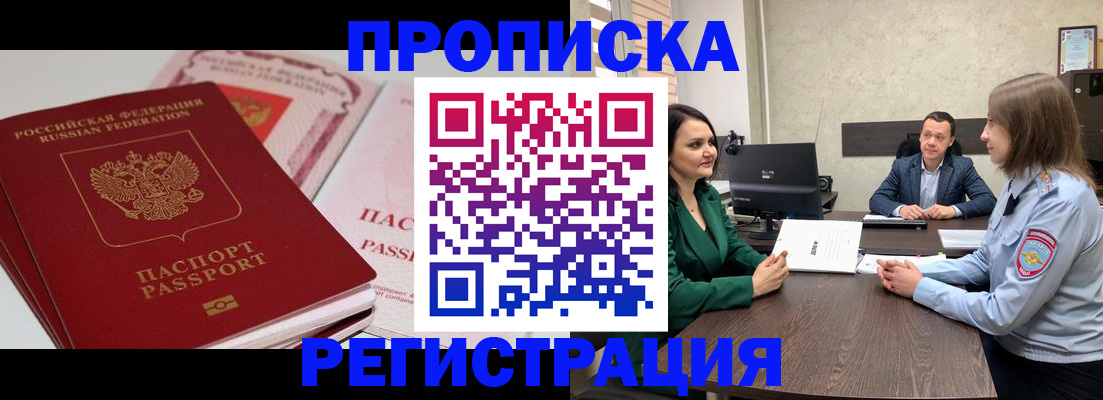 прописка паспорт в Хвалынске